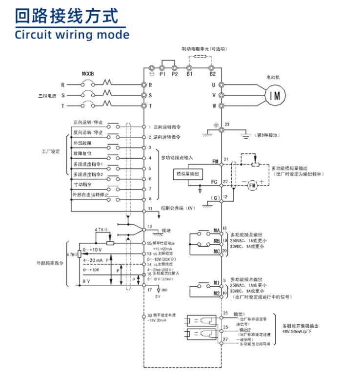 800系列變頻器回路接線方式