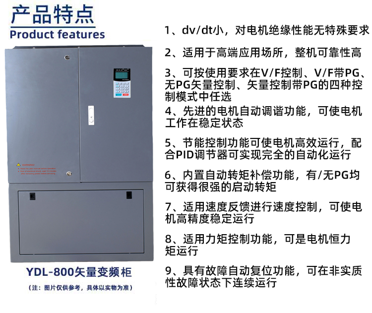 800系列變頻柜特點(diǎn)